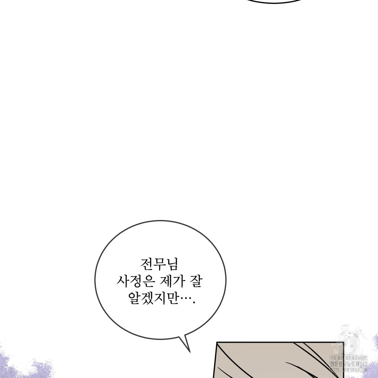 플린의 여우음료 21화 - 웹툰 이미지 37
