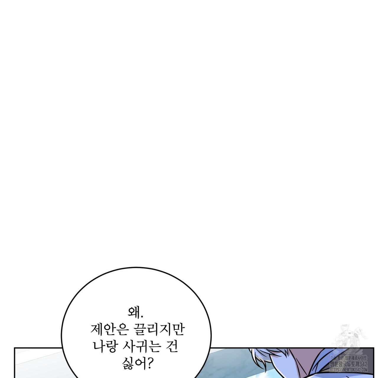 플린의 여우음료 21화 - 웹툰 이미지 41