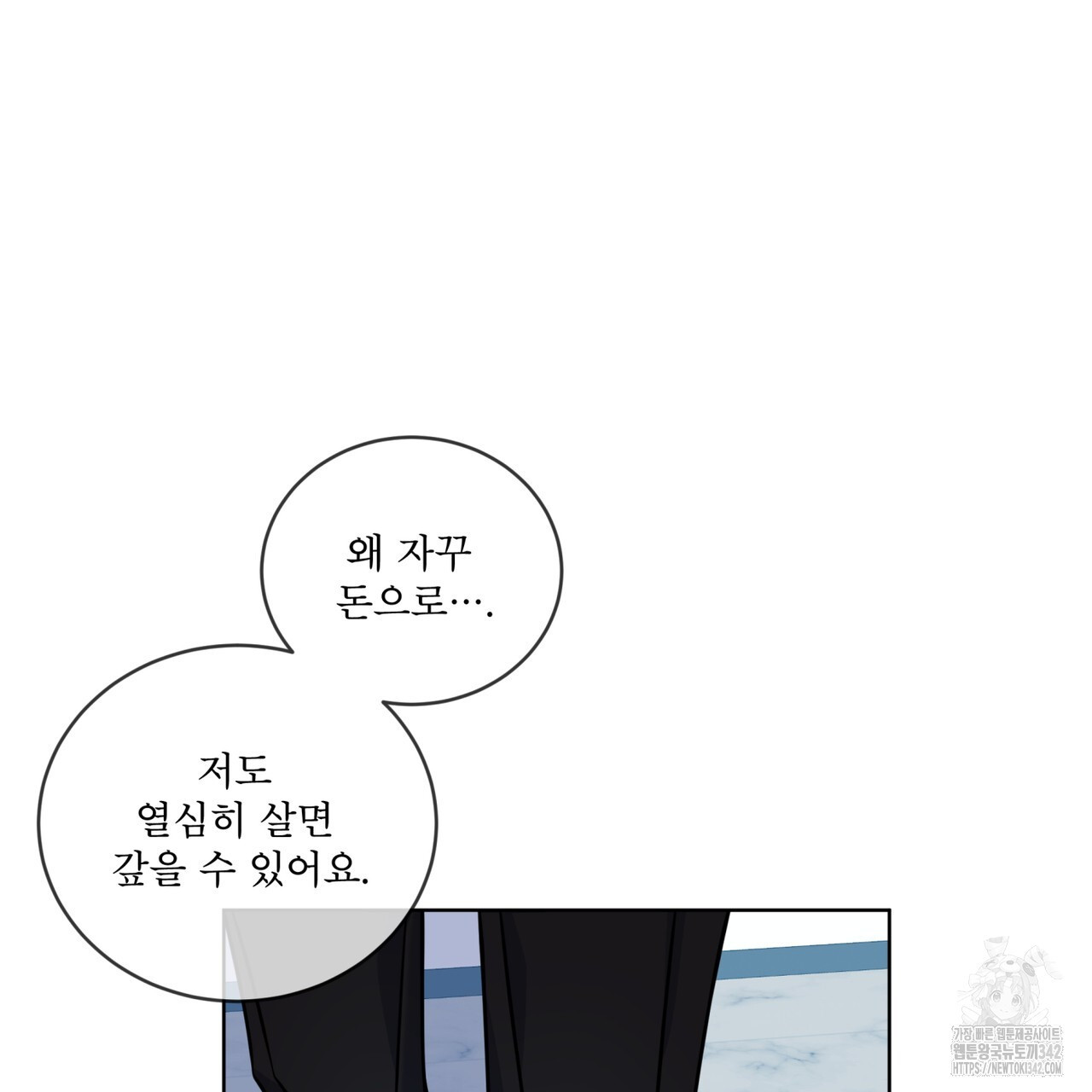 플린의 여우음료 21화 - 웹툰 이미지 44