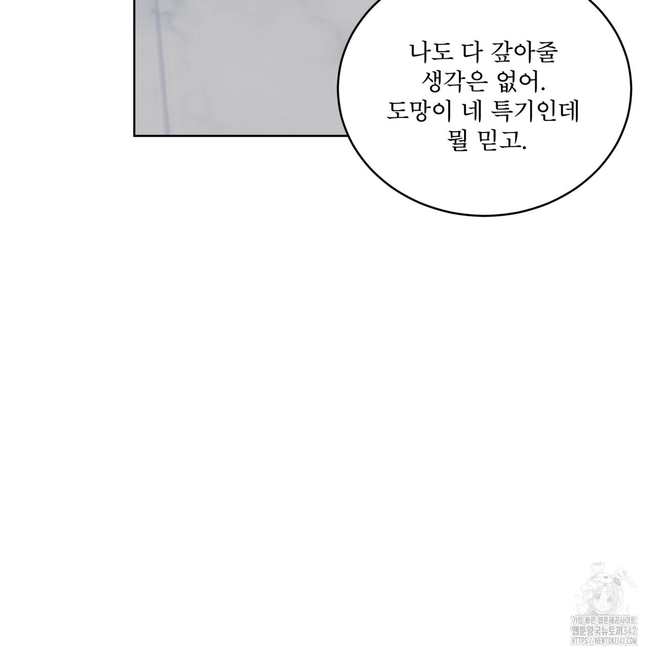 플린의 여우음료 21화 - 웹툰 이미지 46