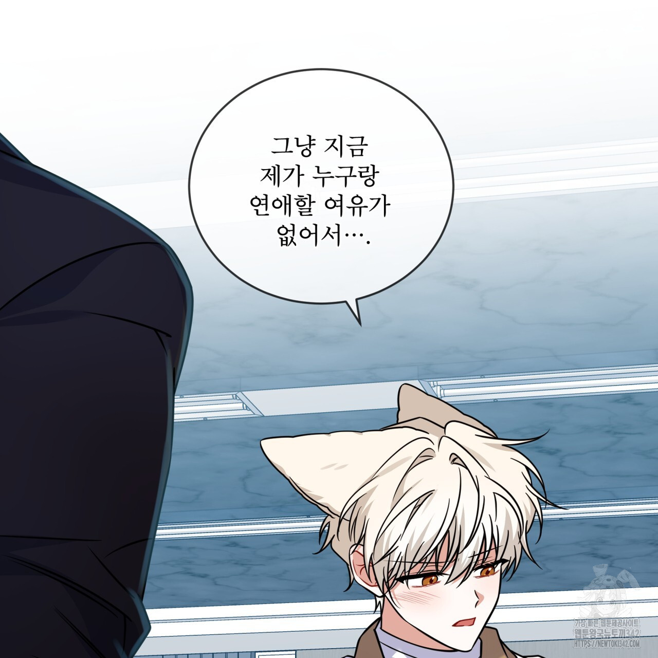 플린의 여우음료 21화 - 웹툰 이미지 47