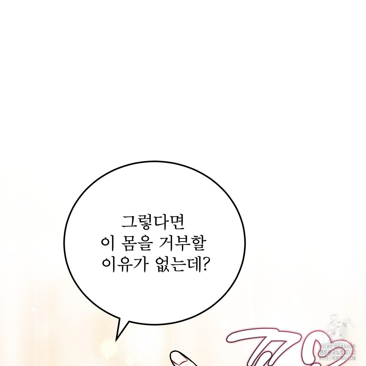 플린의 여우음료 21화 - 웹툰 이미지 67