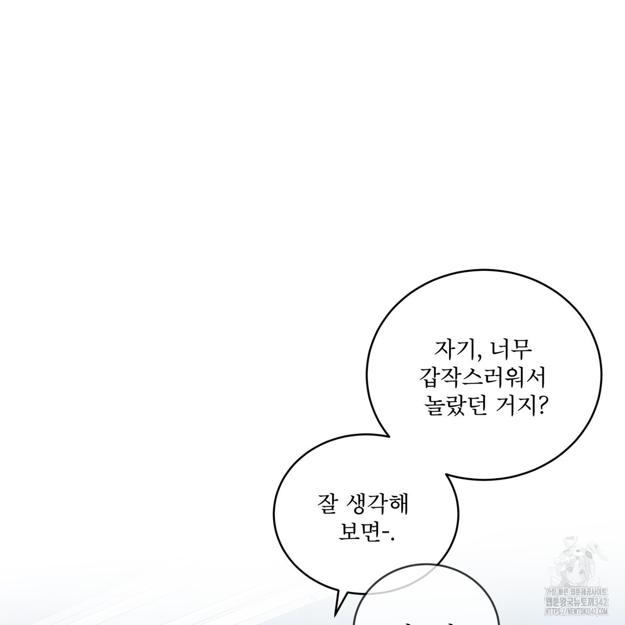 플린의 여우음료 21화 - 웹툰 이미지 69
