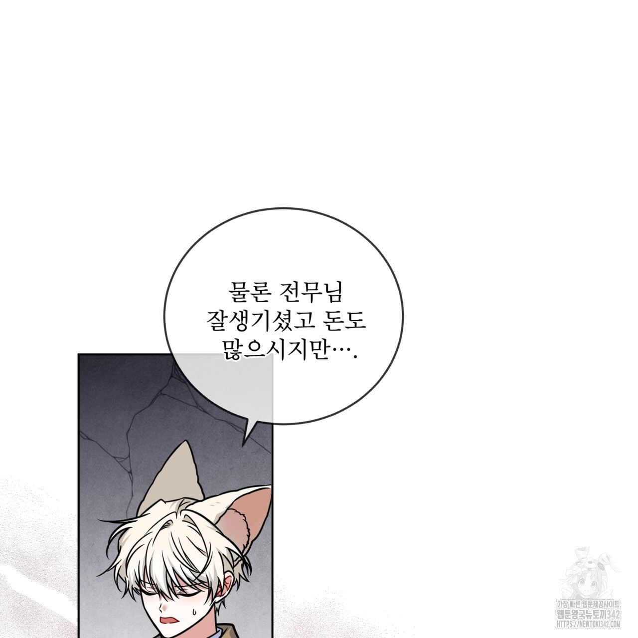 플린의 여우음료 21화 - 웹툰 이미지 72