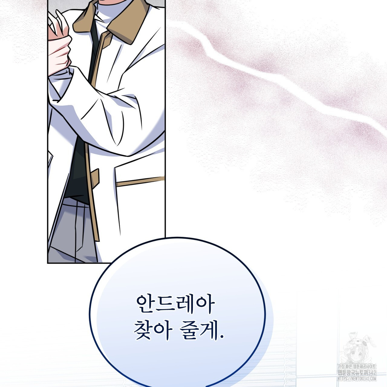 플린의 여우음료 21화 - 웹툰 이미지 73