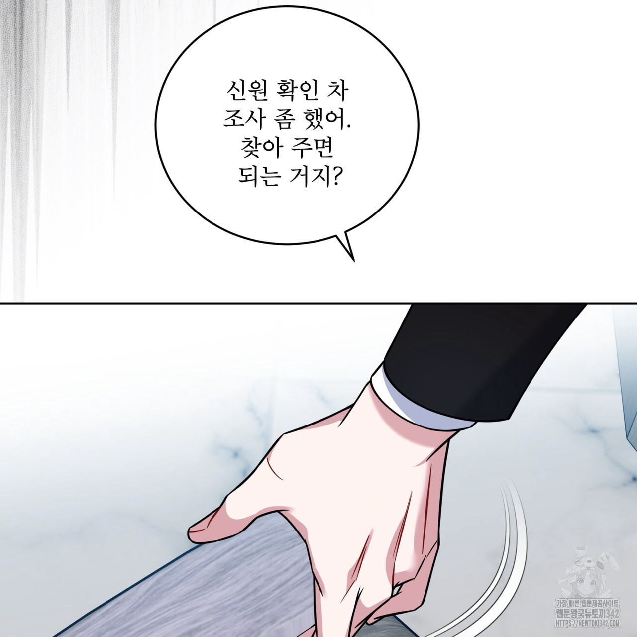 플린의 여우음료 21화 - 웹툰 이미지 80