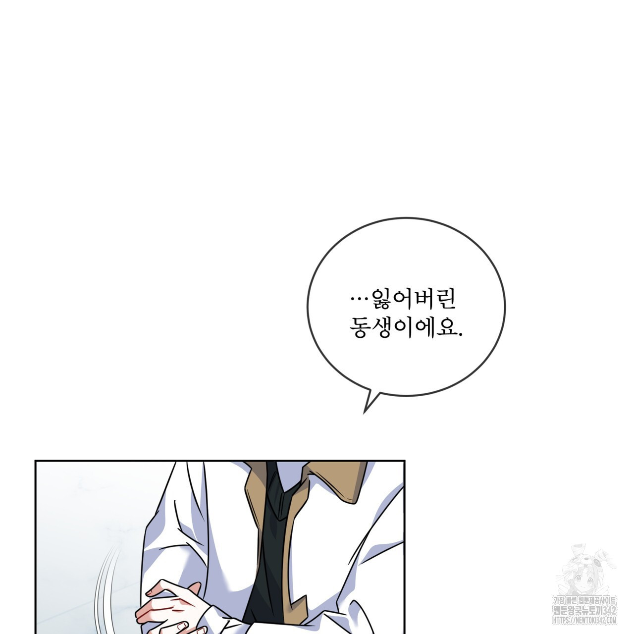 플린의 여우음료 21화 - 웹툰 이미지 84