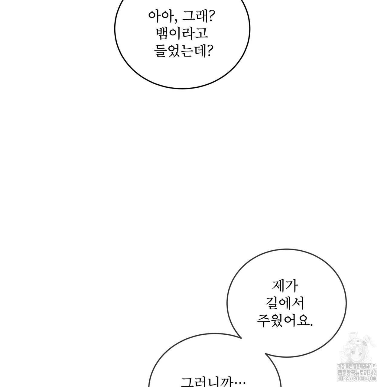 플린의 여우음료 21화 - 웹툰 이미지 86