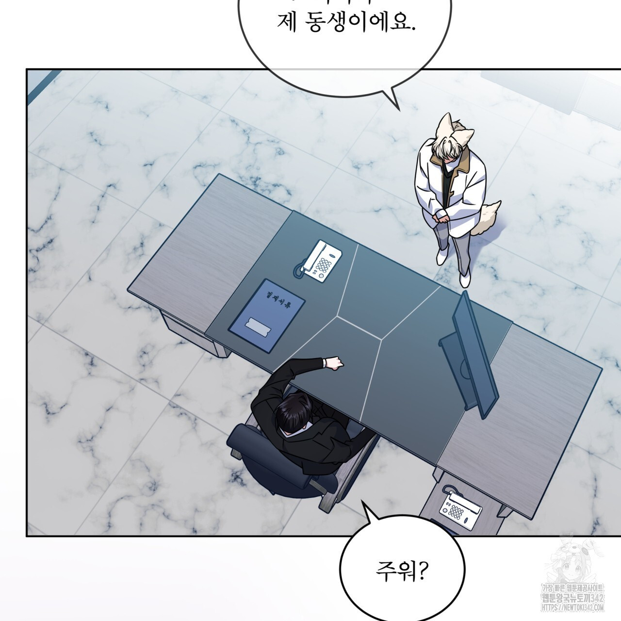 플린의 여우음료 21화 - 웹툰 이미지 87