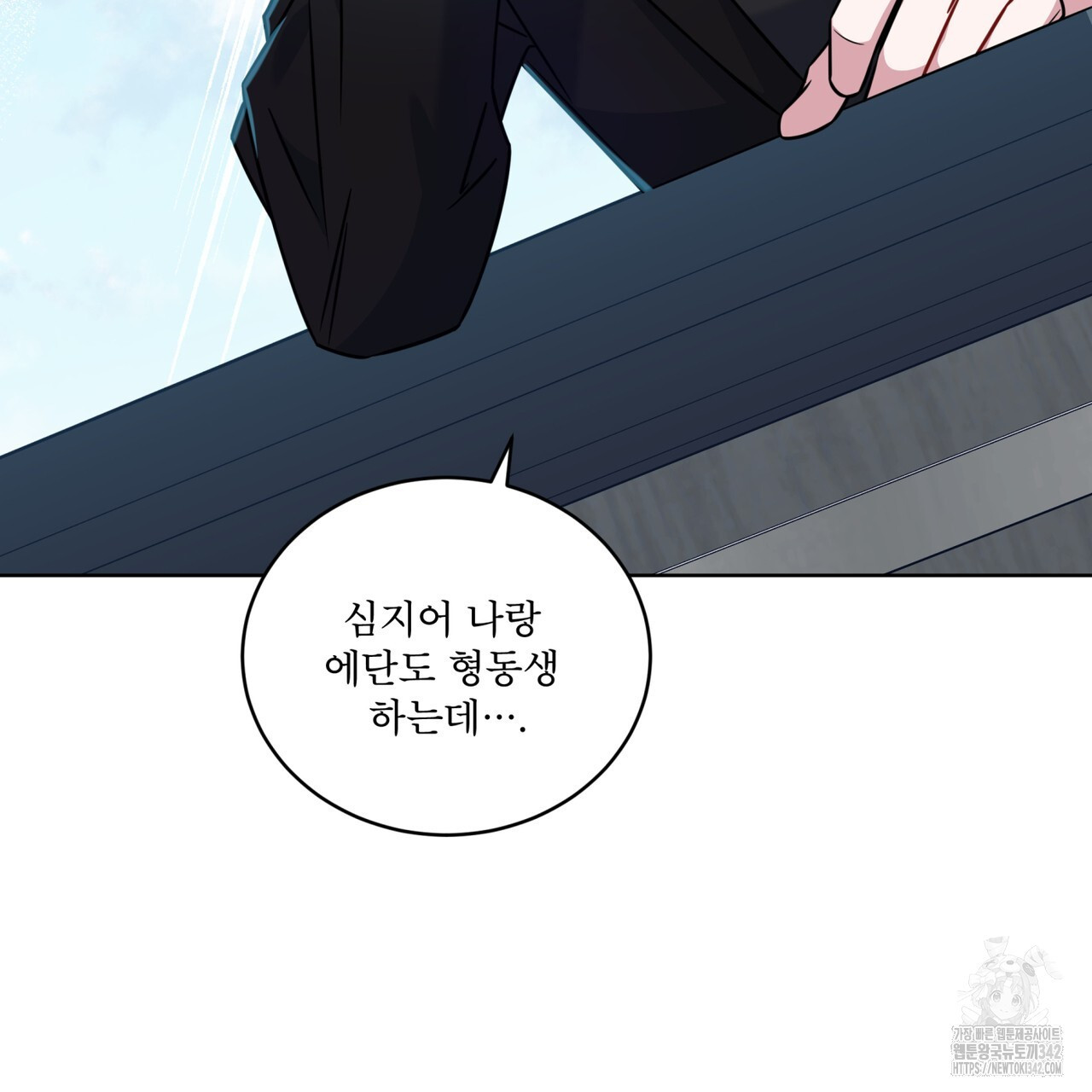 플린의 여우음료 21화 - 웹툰 이미지 91