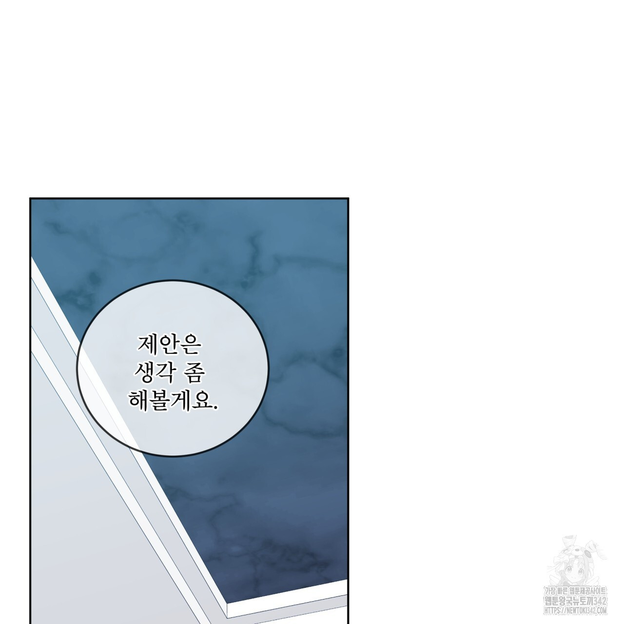 플린의 여우음료 21화 - 웹툰 이미지 92