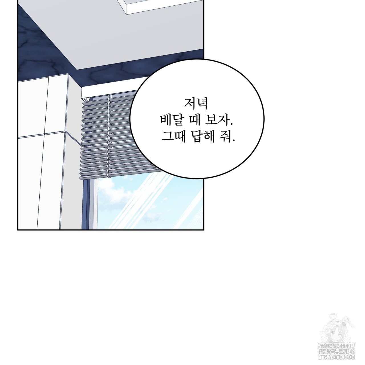 플린의 여우음료 21화 - 웹툰 이미지 93