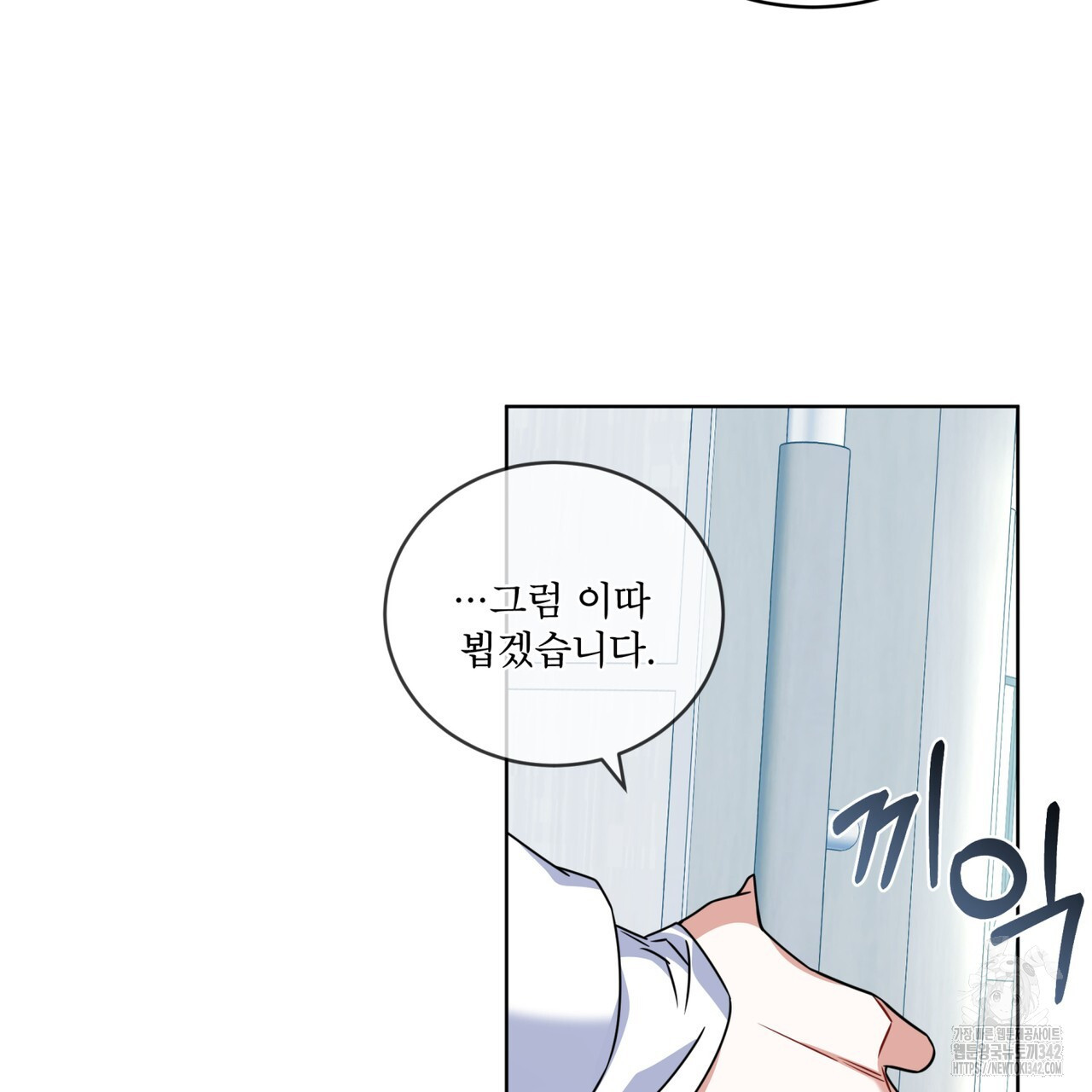 플린의 여우음료 21화 - 웹툰 이미지 96
