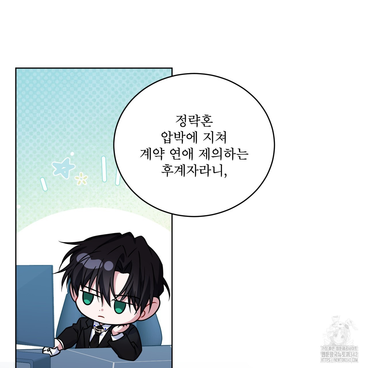 플린의 여우음료 21화 - 웹툰 이미지 103