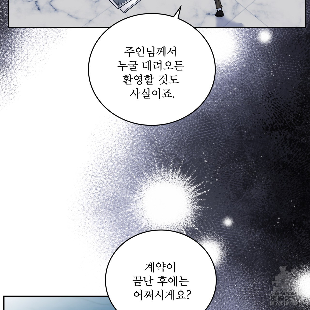 플린의 여우음료 21화 - 웹툰 이미지 108