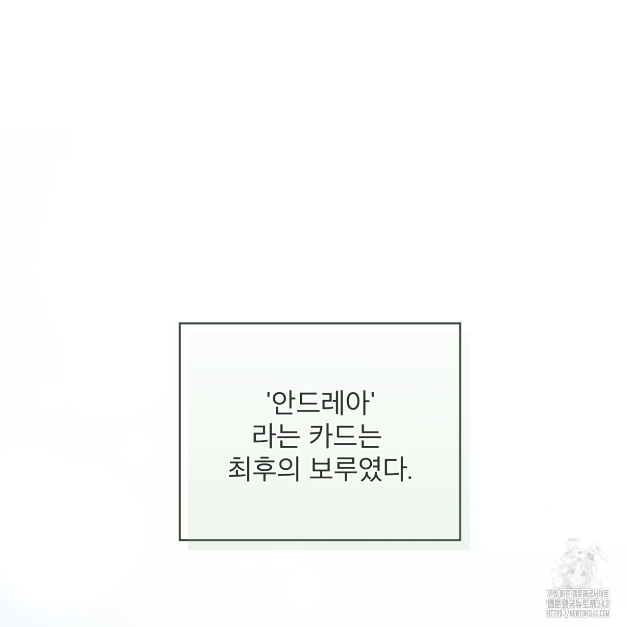 플린의 여우음료 21화 - 웹툰 이미지 111