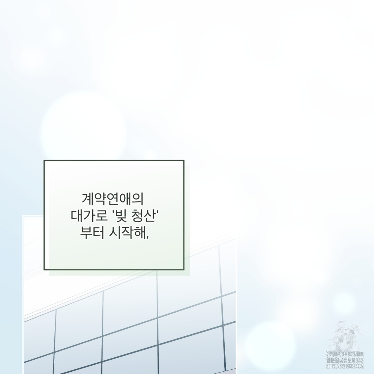 플린의 여우음료 21화 - 웹툰 이미지 112