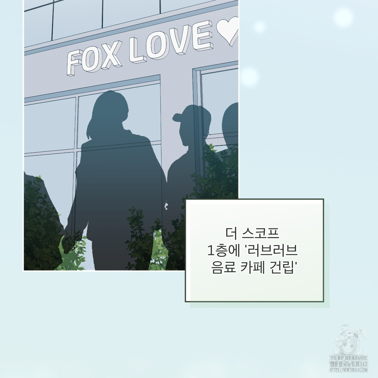 플린의 여우음료 21화 - 웹툰 이미지 113
