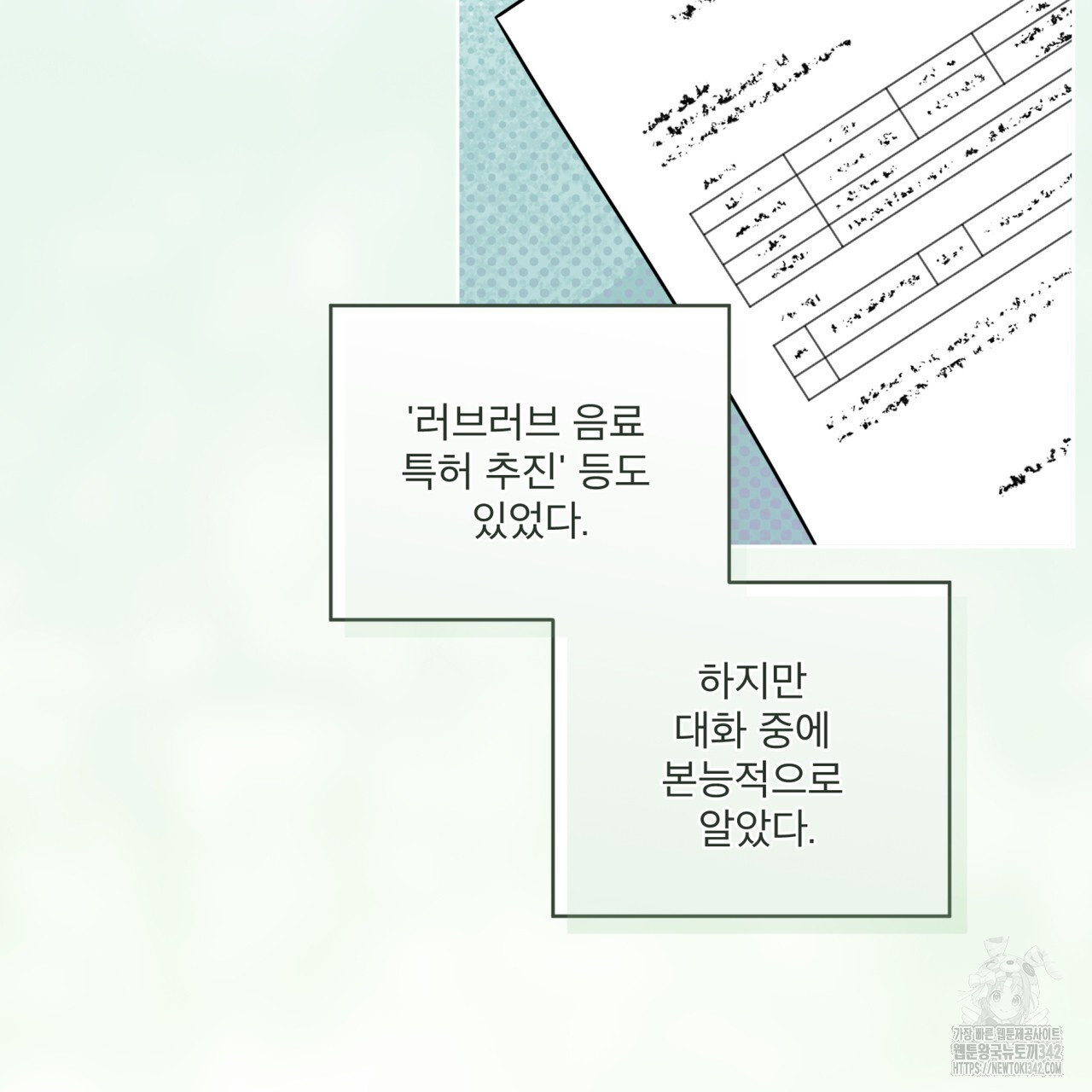 플린의 여우음료 21화 - 웹툰 이미지 115