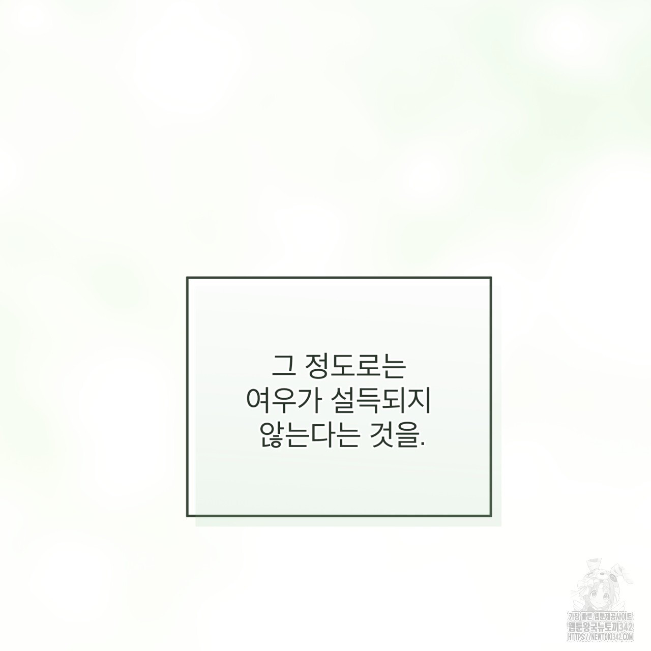 플린의 여우음료 21화 - 웹툰 이미지 116