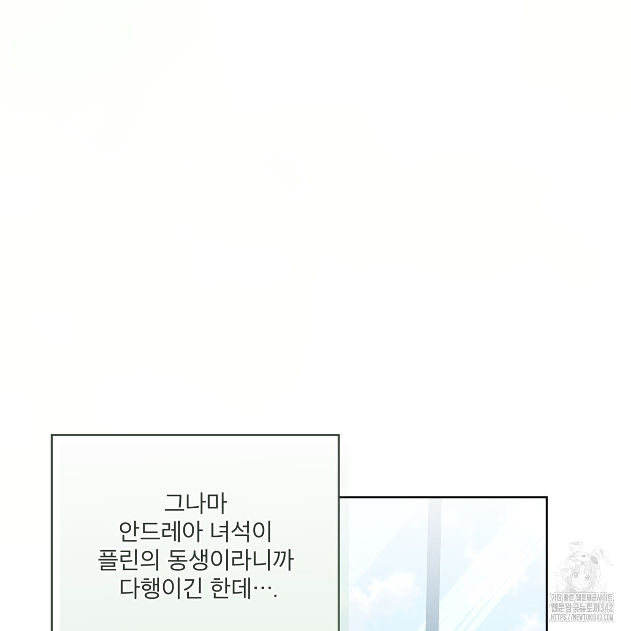 플린의 여우음료 21화 - 웹툰 이미지 117