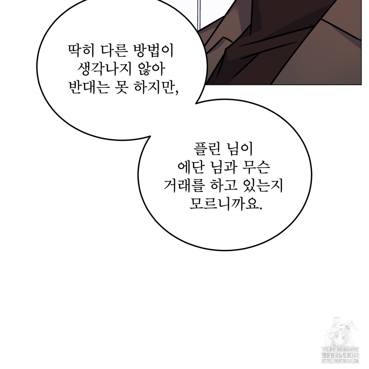 플린의 여우음료 21화 - 웹툰 이미지 122