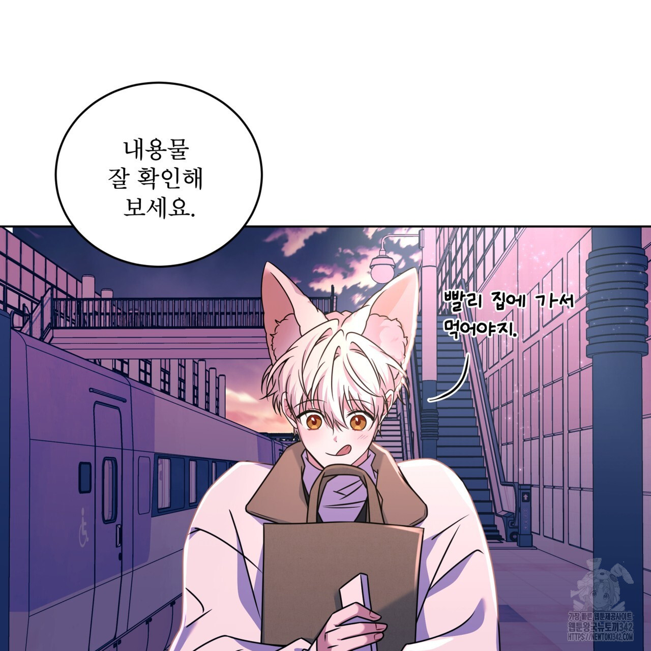플린의 여우음료 21화 - 웹툰 이미지 137