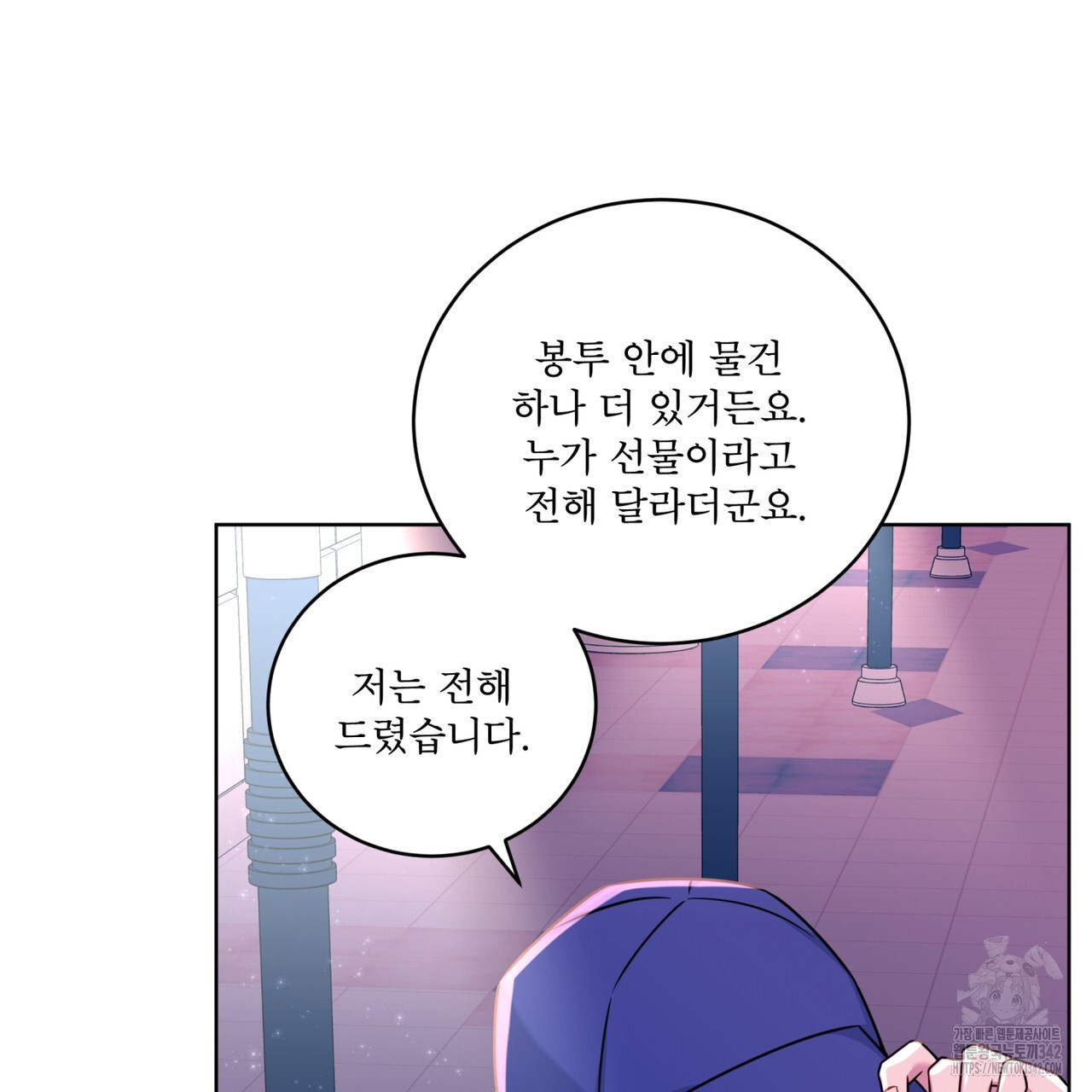 플린의 여우음료 21화 - 웹툰 이미지 139