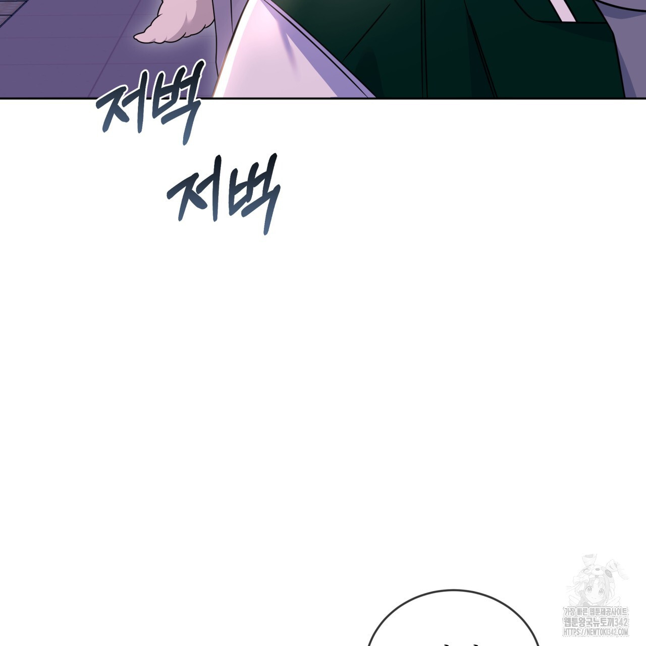 플린의 여우음료 21화 - 웹툰 이미지 143