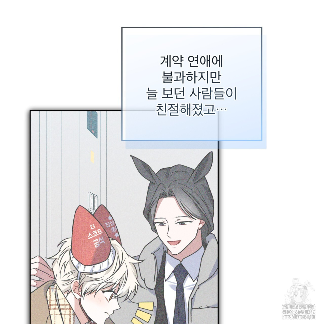 플린의 여우음료 24화 - 웹툰 이미지 7
