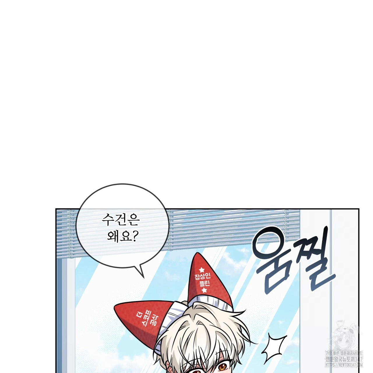 플린의 여우음료 24화 - 웹툰 이미지 20