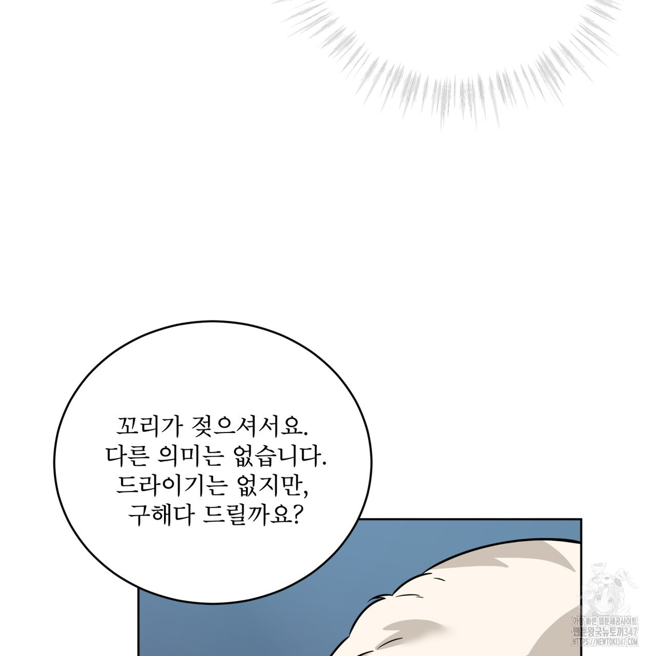 플린의 여우음료 24화 - 웹툰 이미지 22