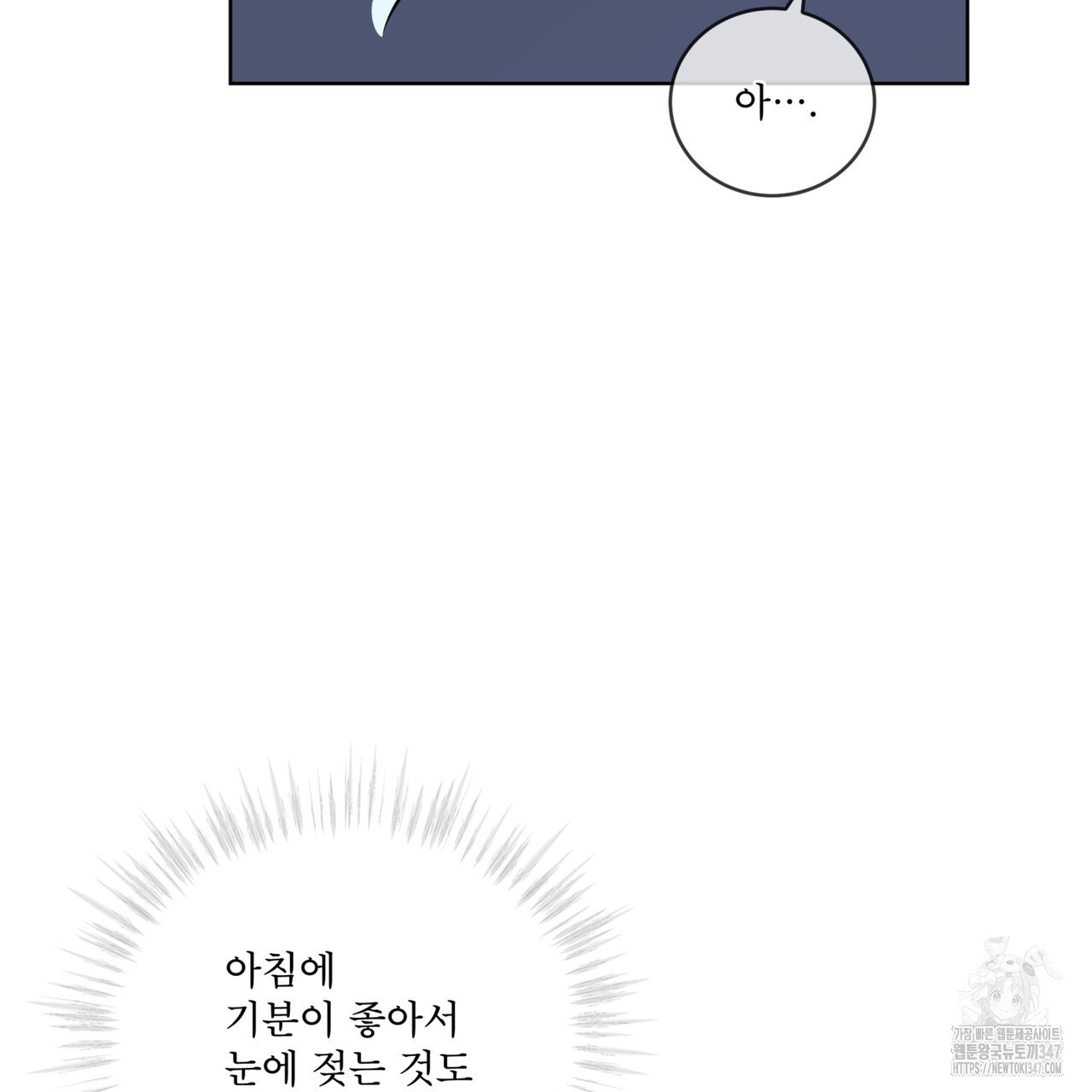 플린의 여우음료 24화 - 웹툰 이미지 24