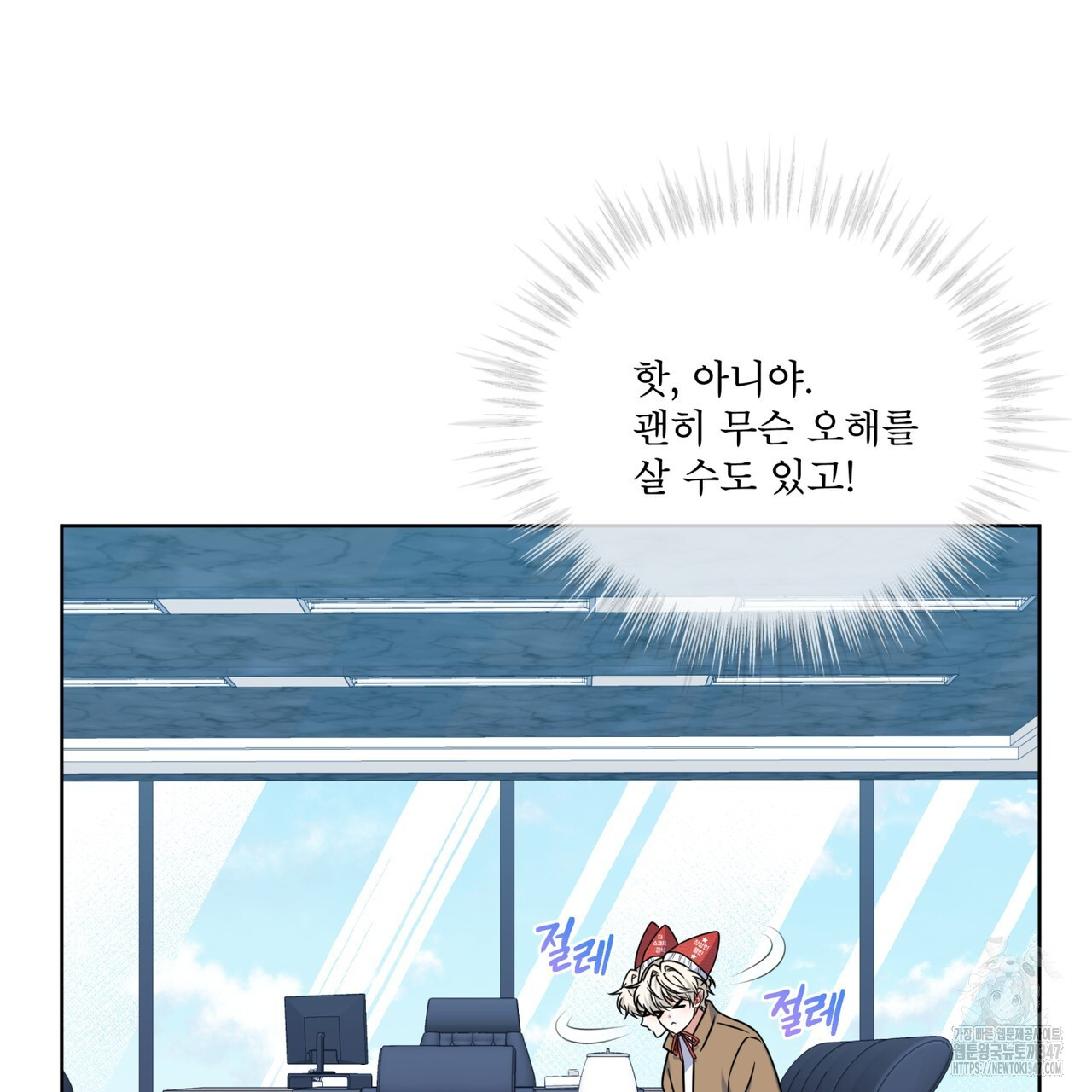 플린의 여우음료 24화 - 웹툰 이미지 33
