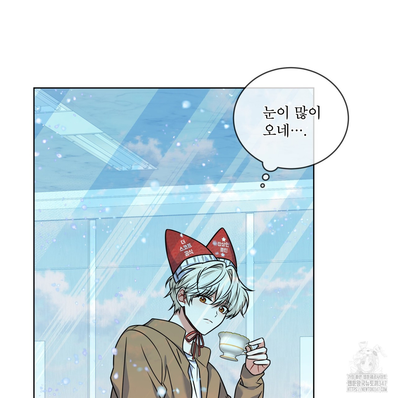 플린의 여우음료 24화 - 웹툰 이미지 35