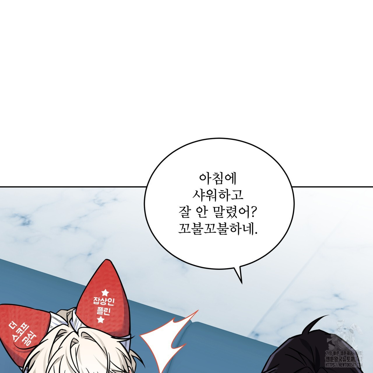 플린의 여우음료 24화 - 웹툰 이미지 70