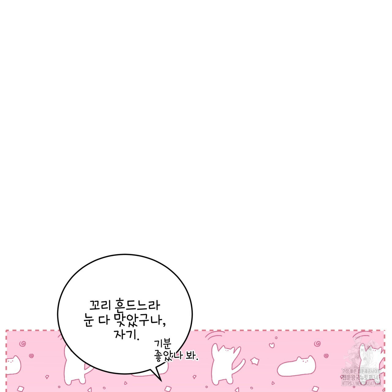 플린의 여우음료 24화 - 웹툰 이미지 75