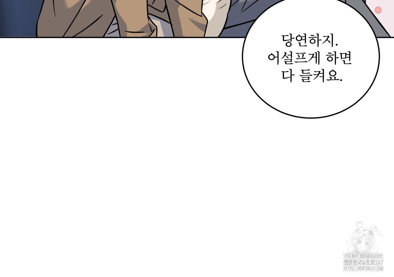 플린의 여우음료 24화 - 웹툰 이미지 86
