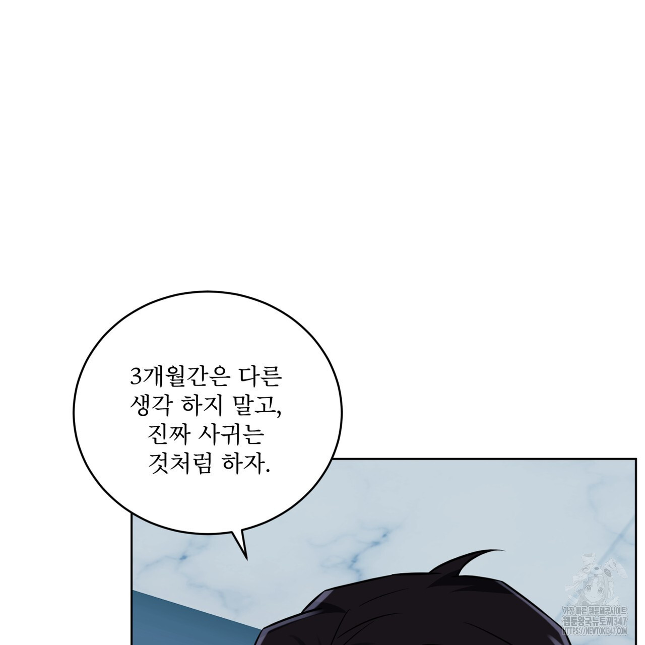 플린의 여우음료 24화 - 웹툰 이미지 87