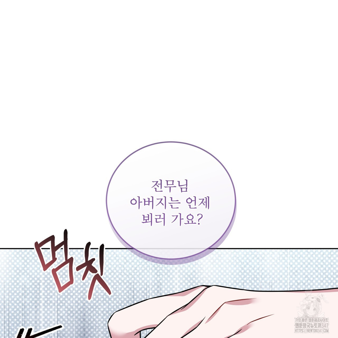 플린의 여우음료 24화 - 웹툰 이미지 90