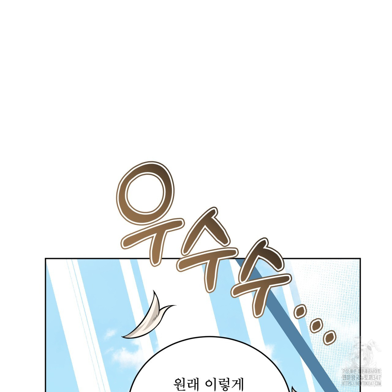 플린의 여우음료 24화 - 웹툰 이미지 96