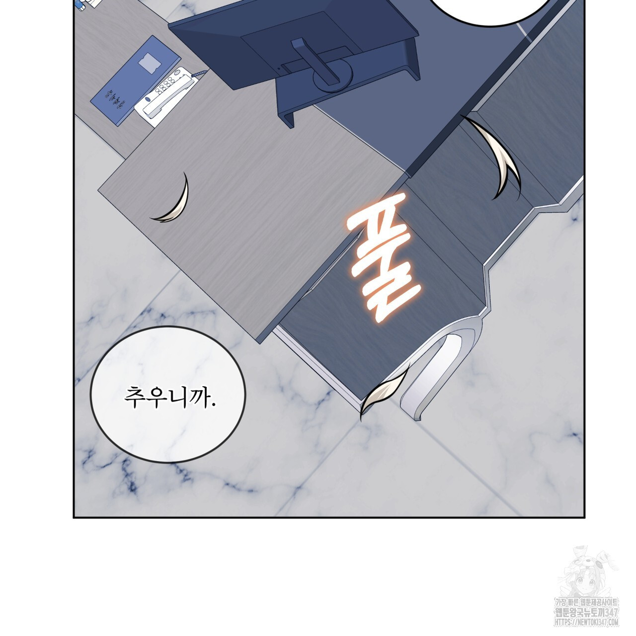 플린의 여우음료 24화 - 웹툰 이미지 98