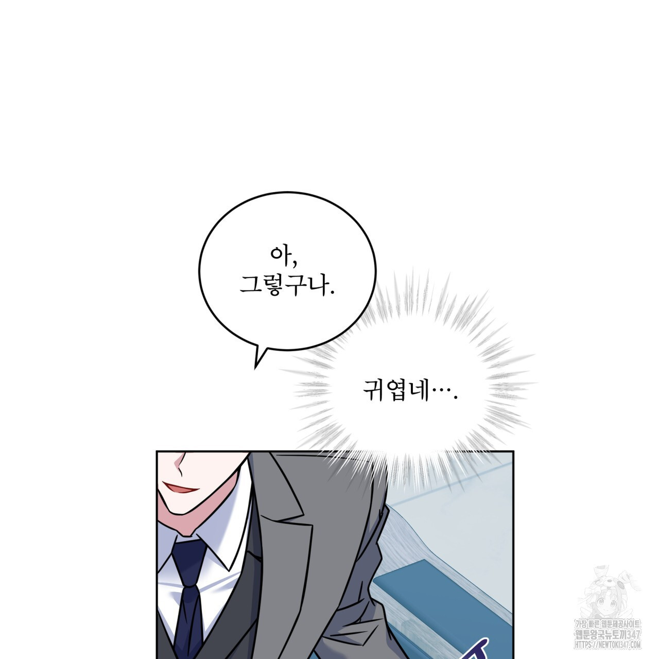 플린의 여우음료 24화 - 웹툰 이미지 99
