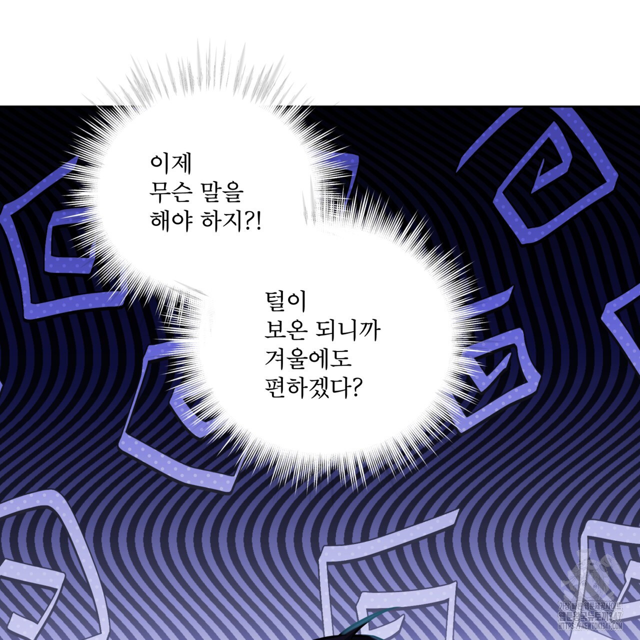 플린의 여우음료 24화 - 웹툰 이미지 105