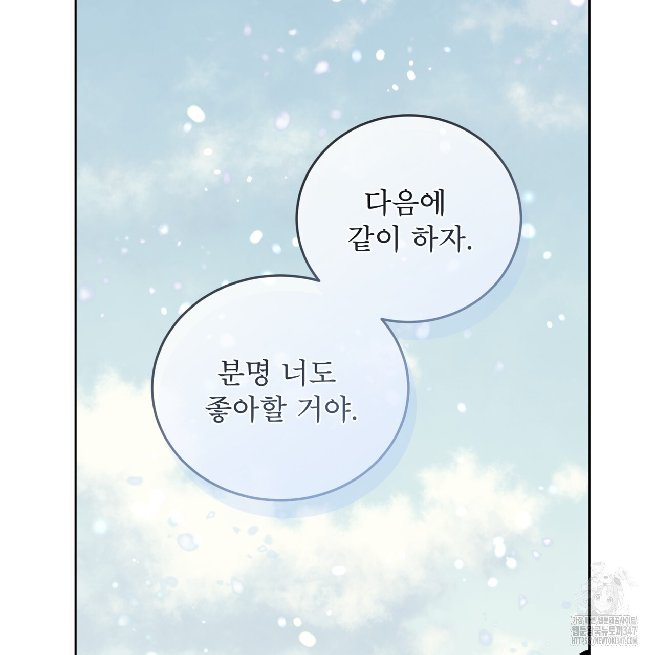 플린의 여우음료 24화 - 웹툰 이미지 124