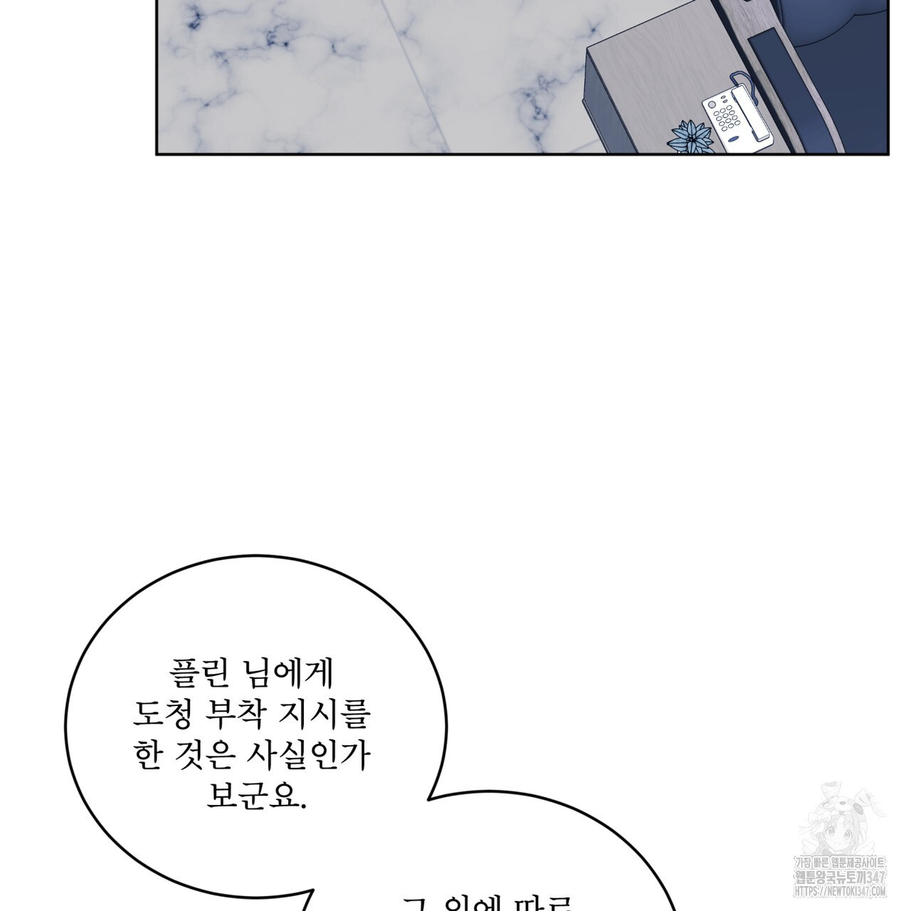 플린의 여우음료 24화 - 웹툰 이미지 135