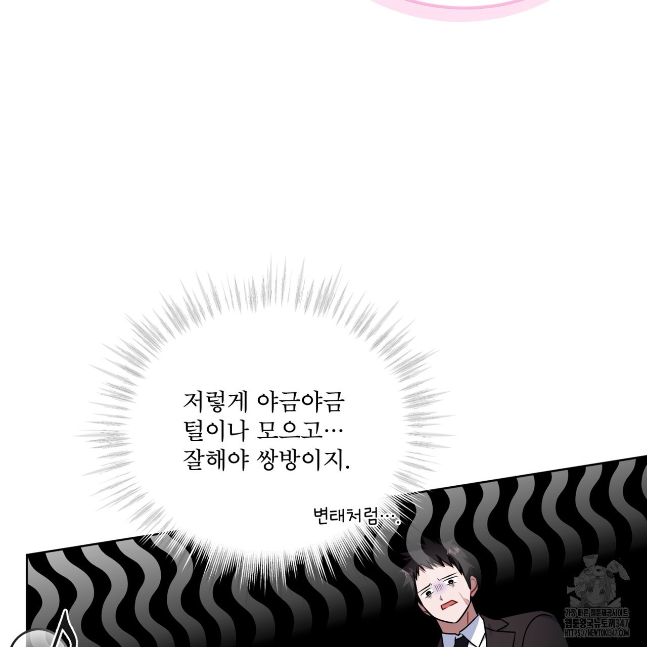 플린의 여우음료 24화 - 웹툰 이미지 145