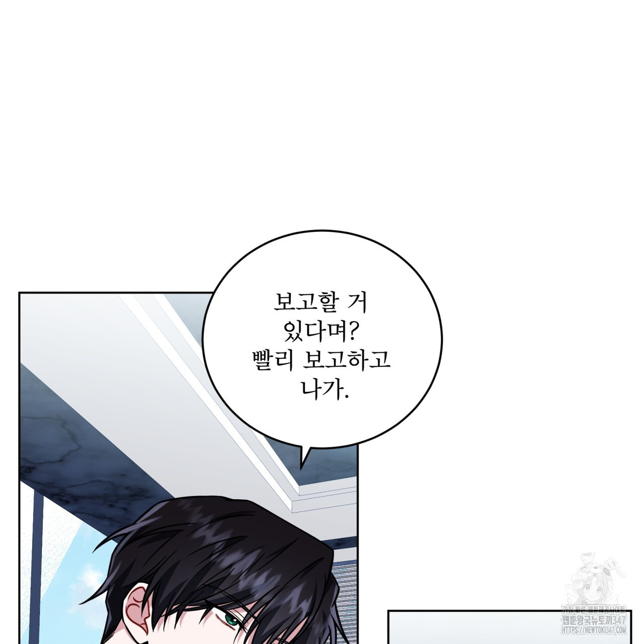 플린의 여우음료 24화 - 웹툰 이미지 147