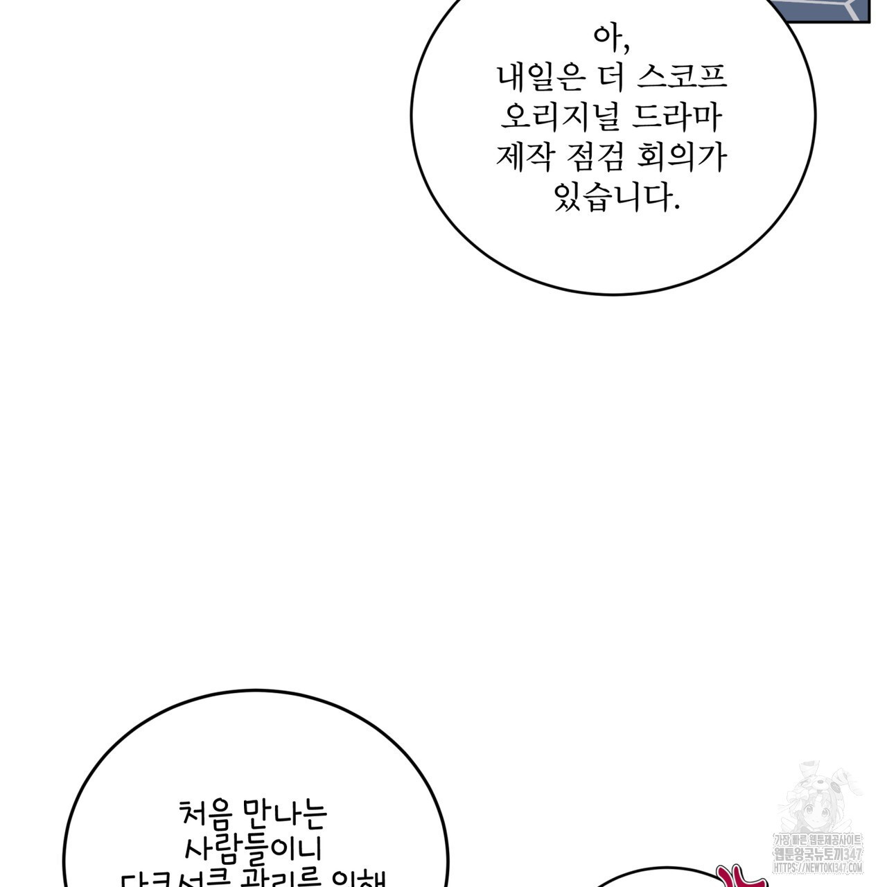 플린의 여우음료 24화 - 웹툰 이미지 149