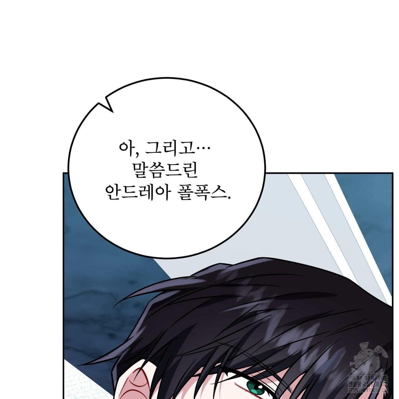 플린의 여우음료 24화 - 웹툰 이미지 152